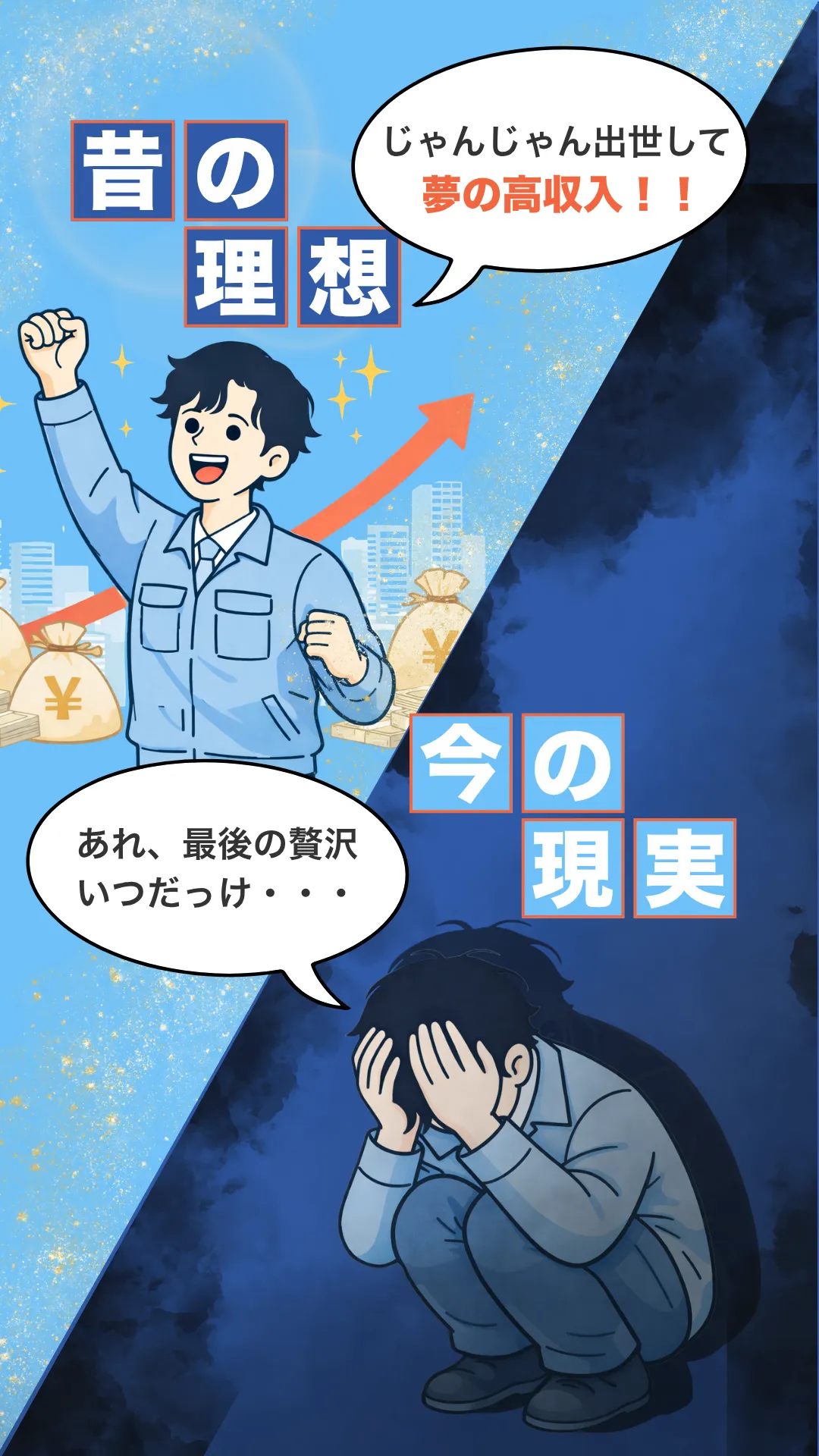 理想と現実