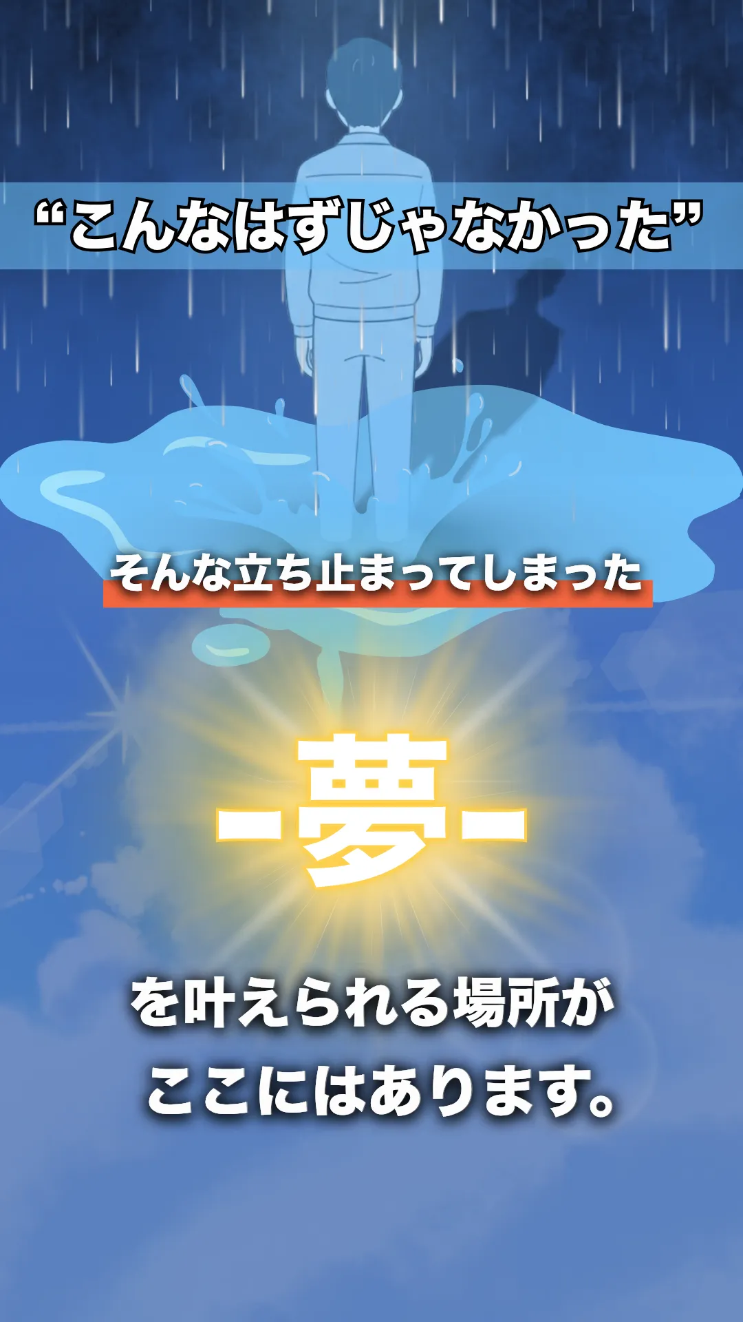 アイドマでは夢が叶えられる