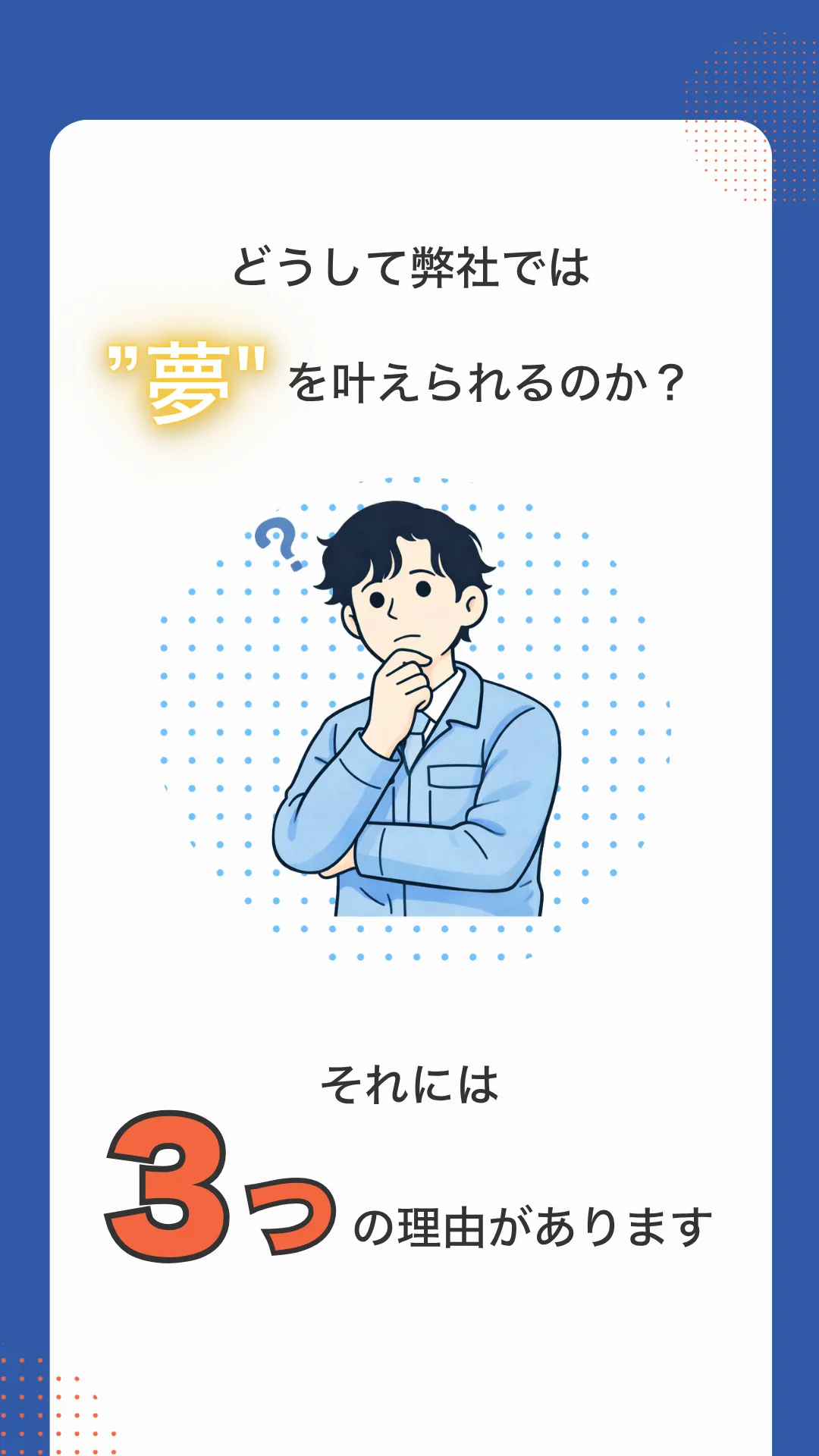 強み